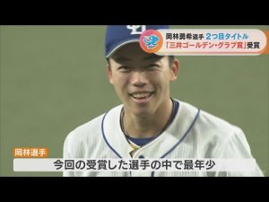 代名詞は「レーザービーム」 中日ドラゴンズ岡林勇希選手（20）がゴールデングラブ賞初受賞(2022/11/14)