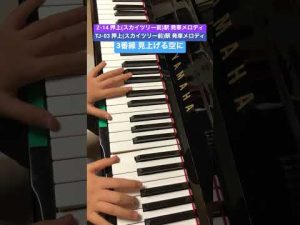 東京メトロ(東武)押上(スカイツリー前)駅発車メロディ#ピアノアレンジ #shorts #発車メロディ #半蔵門線 #押上 #スカイツリー #東武スカイツリーライン