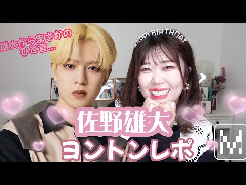 [佐野雄大ヨントン]雄大にYouTubeの企画を考えてもらいました！