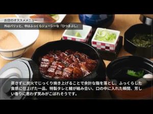 ひつまぶし名古屋　備長　丸ビル店【丸の内】 和食