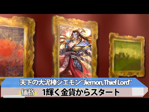 ジエモン逆オークション