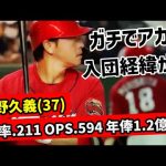 【枠問題】長野久義(37) 打率.211 年俸1.2億円←どうするのが正解なの？…【広島カープのベテラン野手】【元巨人】
