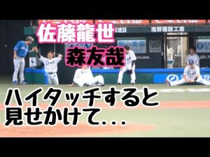 森友哉、佐藤龍世と話し終わった後に向かった先は...やっぱそこかい!!　カットです(笑)　2022/08/31