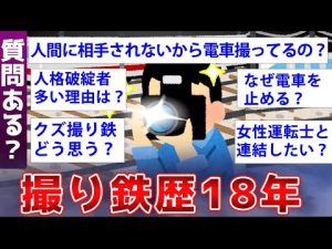 【2ch面白いスレ】超ベテランの“本物”すぎる撮り鉄がスレ立てた結果ww【ゆっくり解説】