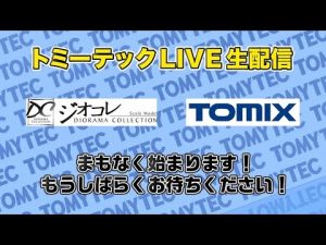 トミーテックLIVE 2022年/11月
