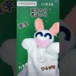 11月2日は #習字の日 #書道の日