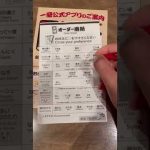 一蘭千葉出洲港店　とんこつラーメン食べてみた！#shorts