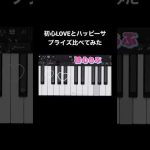 どうりでハッピーサプライズ聴いた時、初心LOVEの「もっと〜あんな恋がしたくて〜♪」のとこ踊りたくなったわけだ#なにわ男子#初心LOVE#ハッピーサプライズ