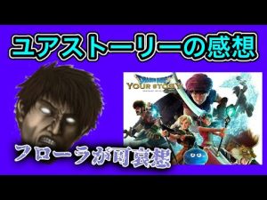 ユアストーリーを見てブチ切れた話【2022/2/4〜2/5】