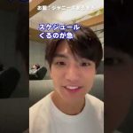 Aぇ! group【ジャニーズあるある!?】佐野晶哉がキッチリおとします〜 #shorts