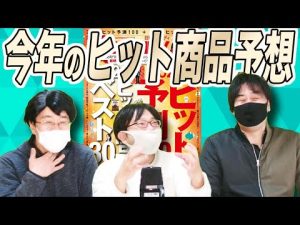 日経トレンディ2022年のヒット予測100から３つを厳選未来予想