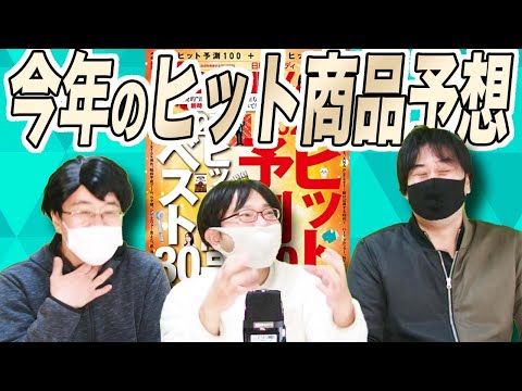 日経トレンディ2022年のヒット予測100から３つを厳選未来予想