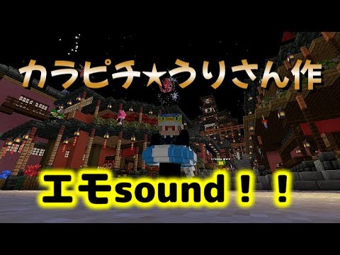 【カラフルピーチ】【カラピチ】【うり】うりさんのエモsound！！