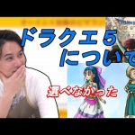 【ピザラジオ】ドラゴンクエスト ユア・ストーリーとドラゴンクエスト５について語る加藤純一とオーイシ【オーイシマサヨシ×加藤純一】