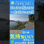 【ビワイチって知ってる？】琵琶湖沿いの気持ちいい走行ポイント #shorts