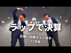 広報小田原チョイ見せ11月号