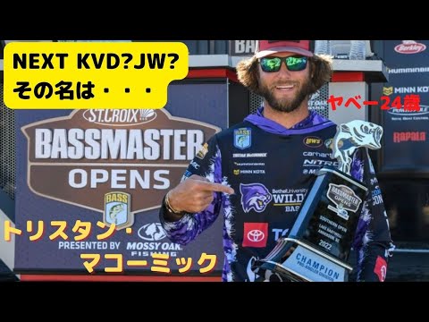 NEXT KVD?JW?その名は・・・トリスタン・マコーミック！