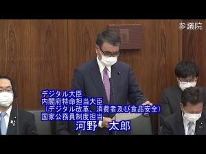 参議院 2022年11月02日 地方創生及びデジタル社会の形成等に関する特別委員会 #03 河野太郎（デジタル大臣、内閣府特命担当大臣（デジタル改革、消費者及び食品安全）、国家公務員制度担当）