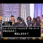 ミュージックステーション ブルーハーツ.ベスト10  1993年10月15日 甲本ヒロト、真島昌利、河口純之助、梶原徹也が出演