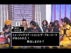 ミュージックステーション ブルーハーツ.ベスト10  1993年10月15日 甲本ヒロト、真島昌利、河口純之助、梶原徹也が出演