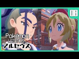#８ コンゴウ団とシンジュ団【Pokémon LEGENDS アルセウス】