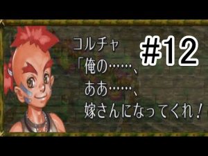 【クロノ・クロス】告白にちゃちゃを入れるセルジュ part12【実況】