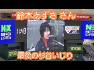 20221105　杉谷拳士引退試合にﾍﾞﾙｰﾅﾄﾞｰﾑのｳｸﾞｲｽ嬢｢鈴木あずさ｣さん来場！　場内ｱﾅｳﾝｽと最後の｢杉谷いじり｣@東京ﾄﾞｰﾑ［侍ｼﾞｬﾊﾟﾝ強化試合］指定席C