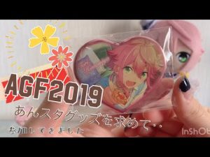 あんスタ 【AGF購入品紹介】