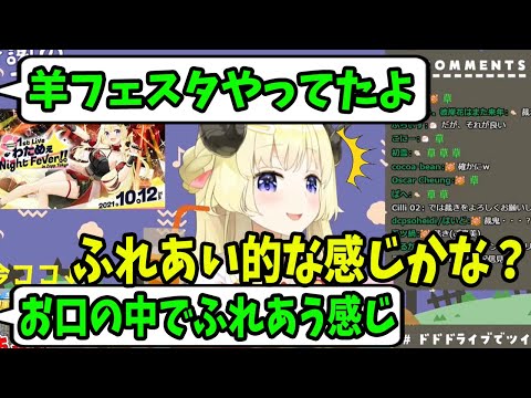 羊フェスタと聞いて、ふれあい羊会かと思ったら、お口の中でふれあう感じで恐怖する角巻わため　【ホロライブ切り抜き】