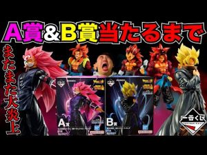 【一番くじ】ドラゴンボール！大炎上してるフィギュア開封したらヒドすぎた？（一番くじ、一番賞、ドラゴンボール）