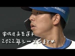 宇佐見真吾選手の魅力再発見【2022年まとめ①】