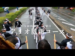 令和四年度　鳳地区　石橋だんじり祭　金曜日　アリオ鳳新コース