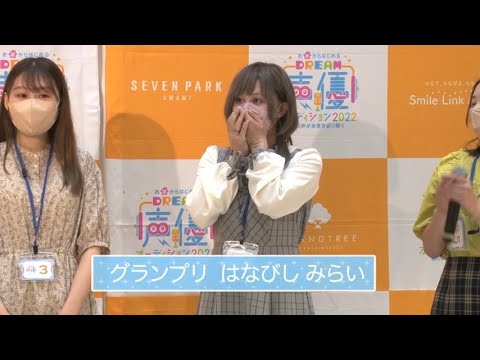 Dream声優オーディション2022 アリオ鳳最終オーディション