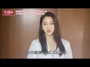 「夢織姫～秘密の貴公子に恋をして～」グアン・シャオトンからコメント到着！3/2よりDVD発売&U-NEXTにて先行配信開始！