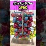 【スイートランド５】巨大ぷっちょお菓子タワー #shorts #sweetland #ゲームセンター #ufoキャッチャー #スイートランド