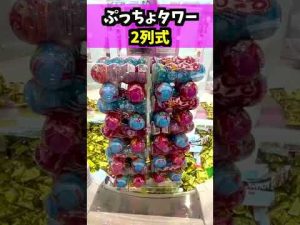 【スイートランド５】巨大ぷっちょお菓子タワー #shorts #sweetland #ゲームセンター #ufoキャッチャー #スイートランド