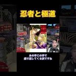 【忍者と極道】マフィア梶田おすすめ漫画02