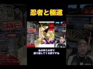 【忍者と極道】マフィア梶田おすすめ漫画02