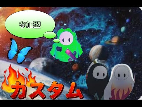 PS4フォールガイズ参加型人数集まればカスタムします（＾～＾＠）