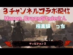 極楽蝶さんとマロンさんと一緒にディビジョン！！