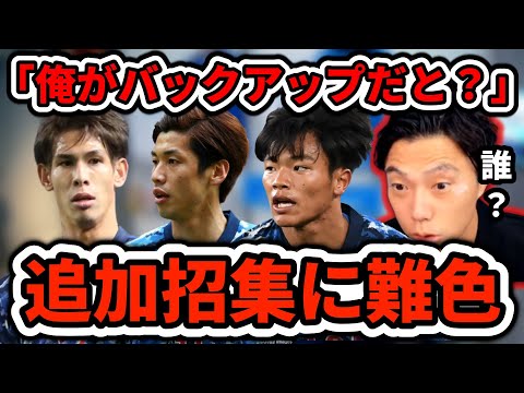 【日本代表スクープ】中山雄太怪我による追加招集に難色を示した選手がいるらしい　レオザ切り抜き