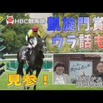【単独インタ】岡田牧雄さんがタイトルホルダー＆エリザベス女王杯・デアリングタクトへの熱い思い語る！ 〇〇すると凱旋門賞制覇の確率が高い！？ウラ話や今後の展望も…