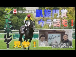 【単独インタ】岡田牧雄さんがタイトルホルダー＆エリザベス女王杯・デアリングタクトへの熱い思い語る！ 〇〇すると凱旋門賞制覇の確率が高い！？ウラ話や今後の展望も…