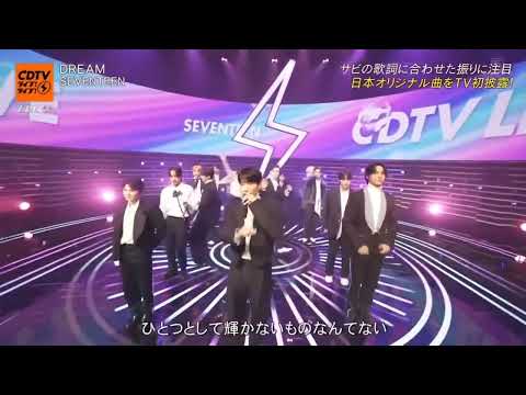 SEVENTEEN DREAM (japan comeback) #seventeen #videomusic
