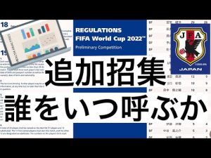 【データで読み解く】サッカー 日本代表 中山雄太 アキレス腱 怪我 代わりに呼ばれる追加招集選手 いつ呼ばれるか