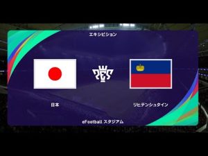 ウイニングイレブン2021 監督モード試合観戦　日本 vs. リヒテンシュタイン【ウイイレ2021】