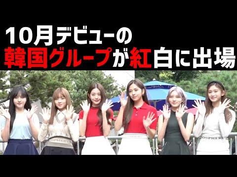 【紅白歌合戦2022】IVE(アイヴ)が内定し炎上…