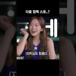 [아이브] 다음 컴백일 스포?하는 유진