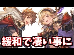 細かい緩和を続けた結果凄い事になってる話＆グラブルフェス2022-2023の話(おまけ)【グラブル】