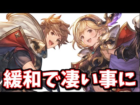 細かい緩和を続けた結果凄い事になってる話＆グラブルフェス2022-2023の話(おまけ)【グラブル】